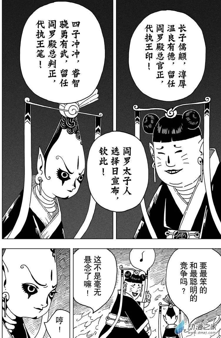 第12回 屠戮！以道义之名！