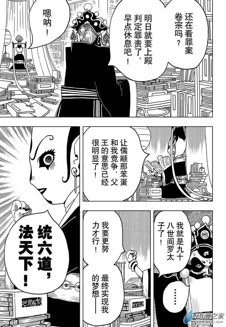 第12回 屠戮！以道义之名！