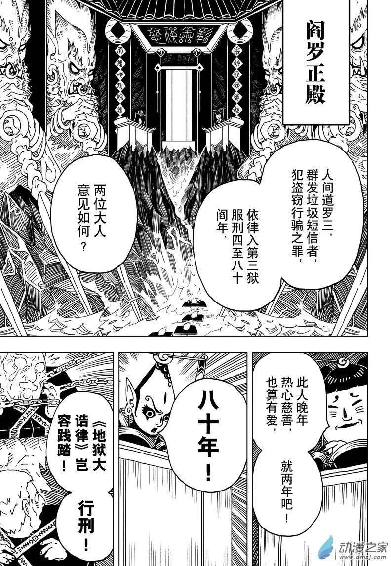 第12回 屠戮！以道义之名！