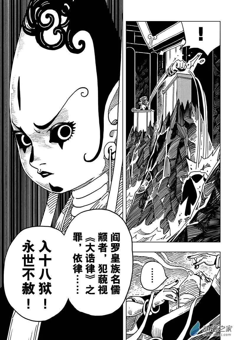 第12回 屠戮！以道义之名！