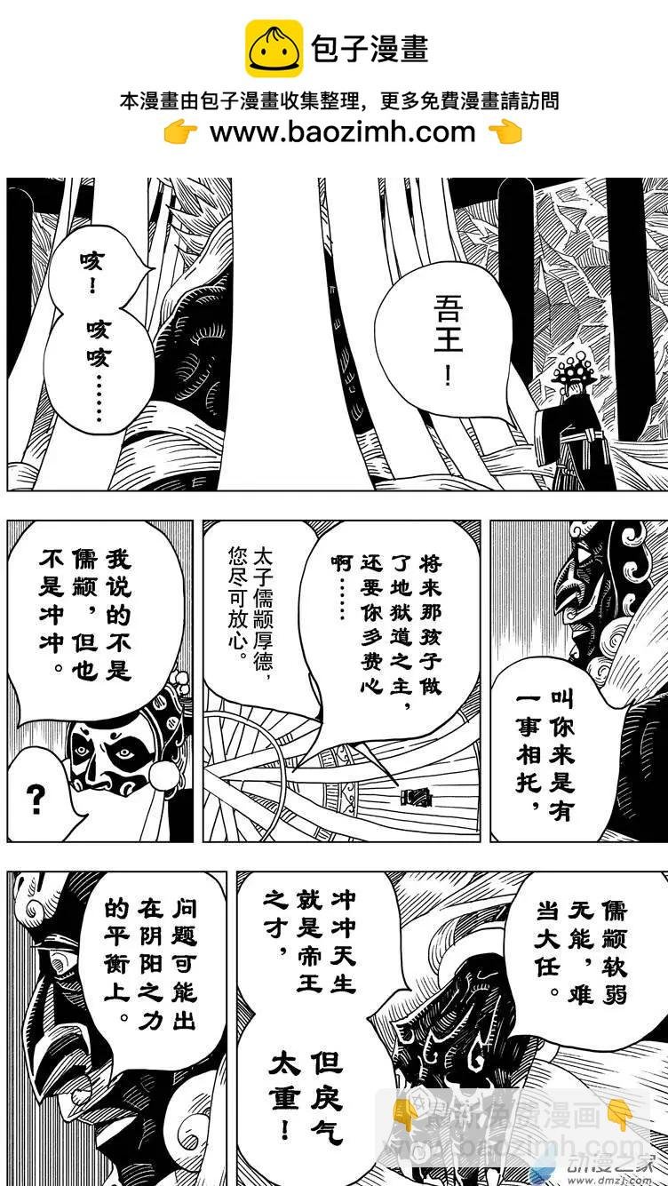 第12回 屠戮！以道义之名！