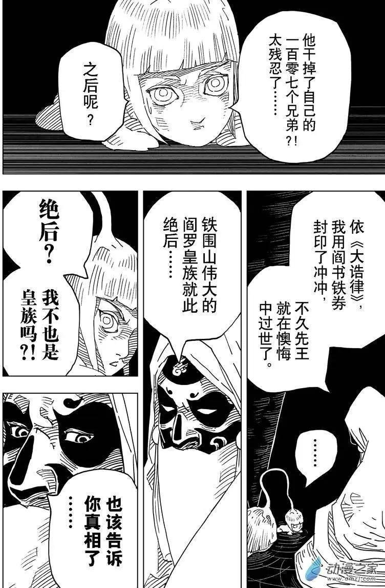 第12回 屠戮！以道义之名！