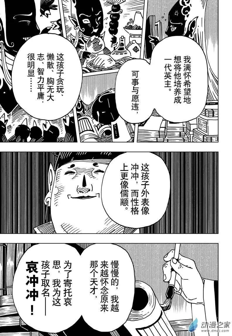 第12回 屠戮！以道义之名！