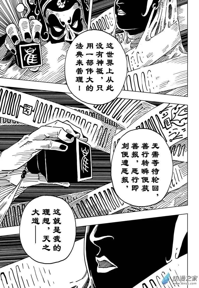 第11回 两难！崔判官的抉择