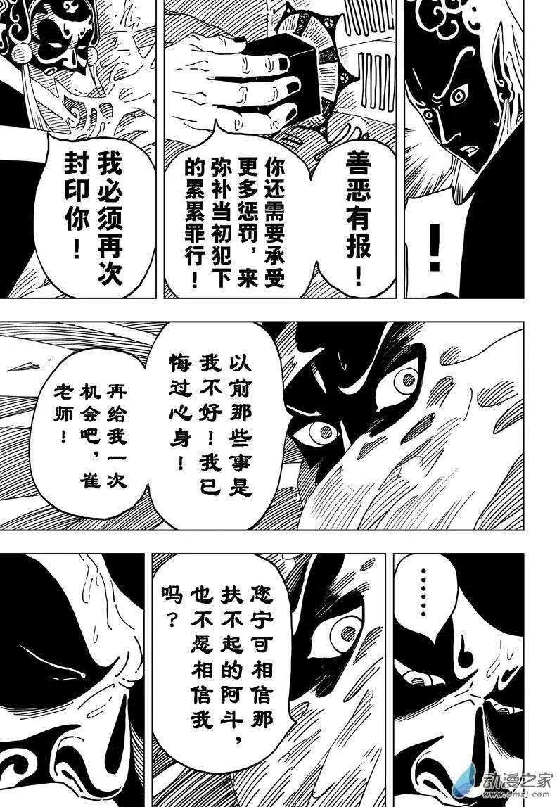 第11回 两难！崔判官的抉择