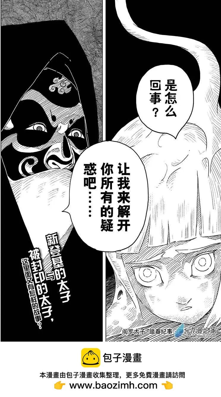 第11回 两难！崔判官的抉择
