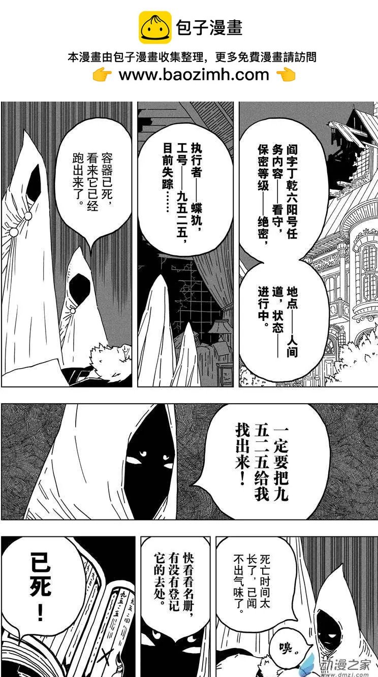 第09回 纠缠！无常的玩偶！