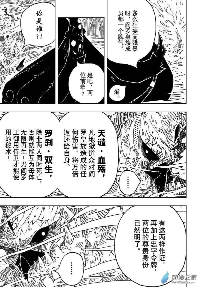 第08回 天谴！神祗之怒！
