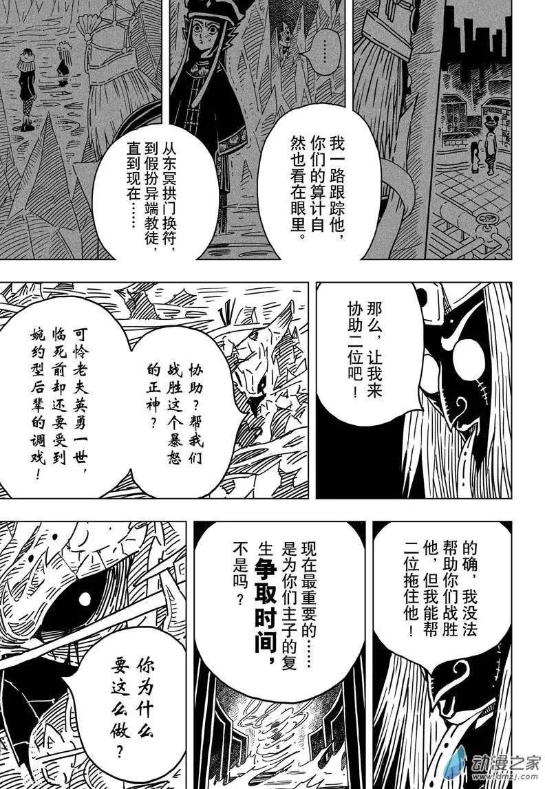 第08回 天谴！神祗之怒！