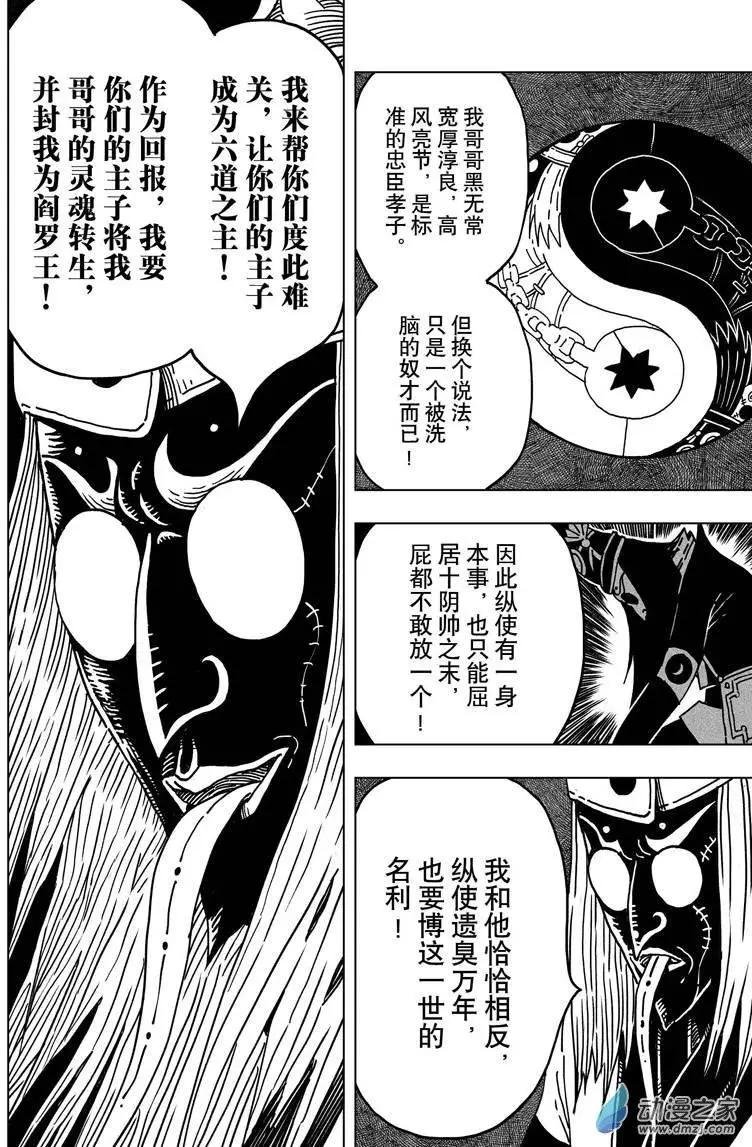 第08回 天谴！神祗之怒！