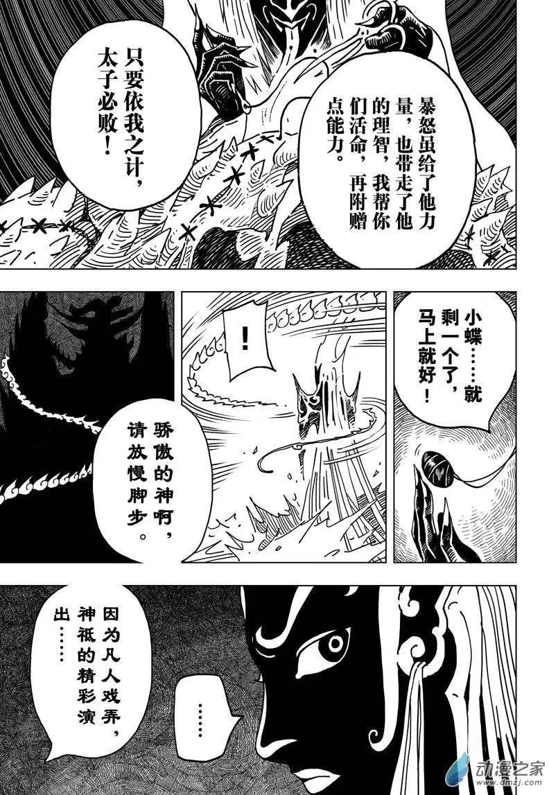 第08回 天谴！神祗之怒！