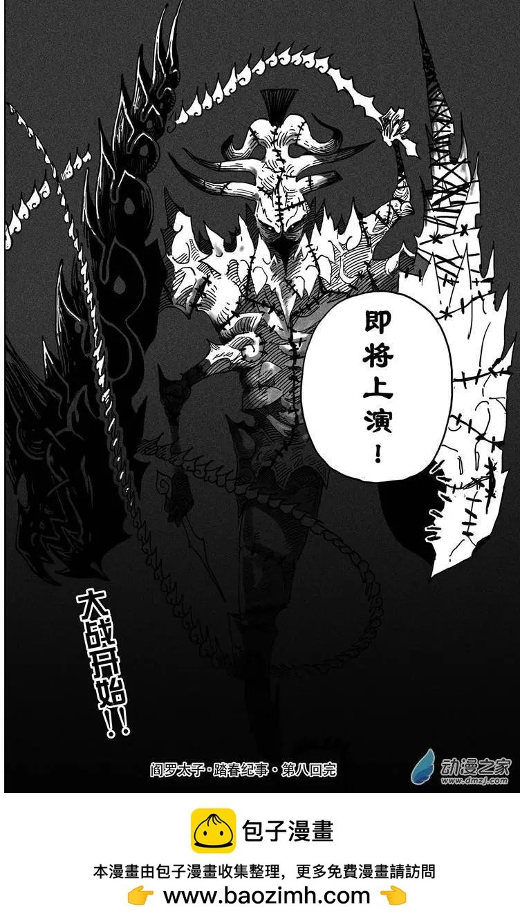 第08回 天谴！神祗之怒！