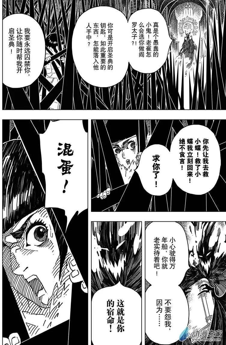 第07回 解封！无量轮转经！