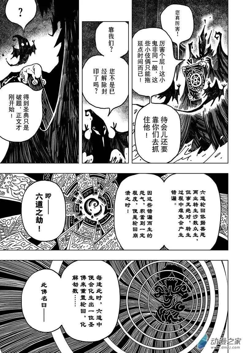 第07回 解封！无量轮转经！