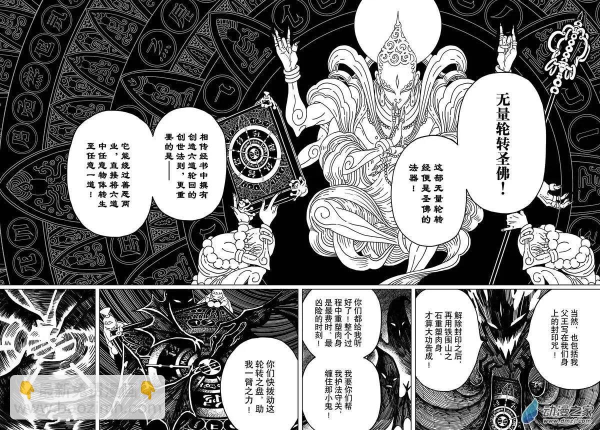 第07回 解封！无量轮转经！