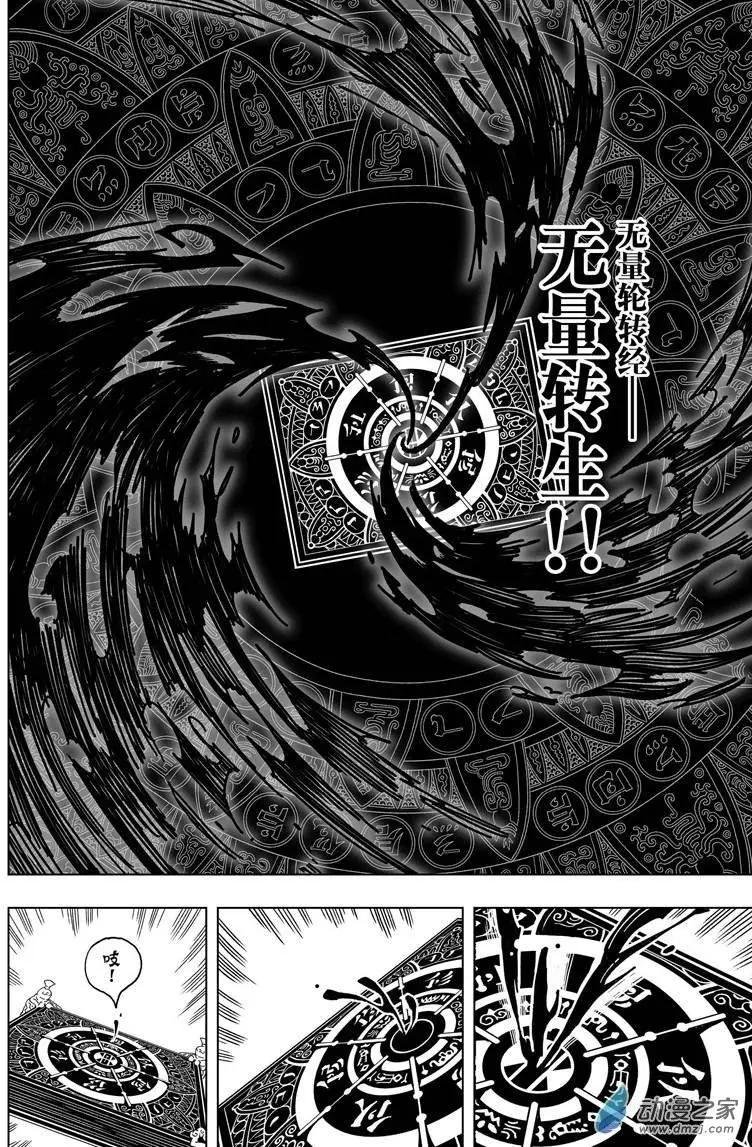 第07回 解封！无量轮转经！