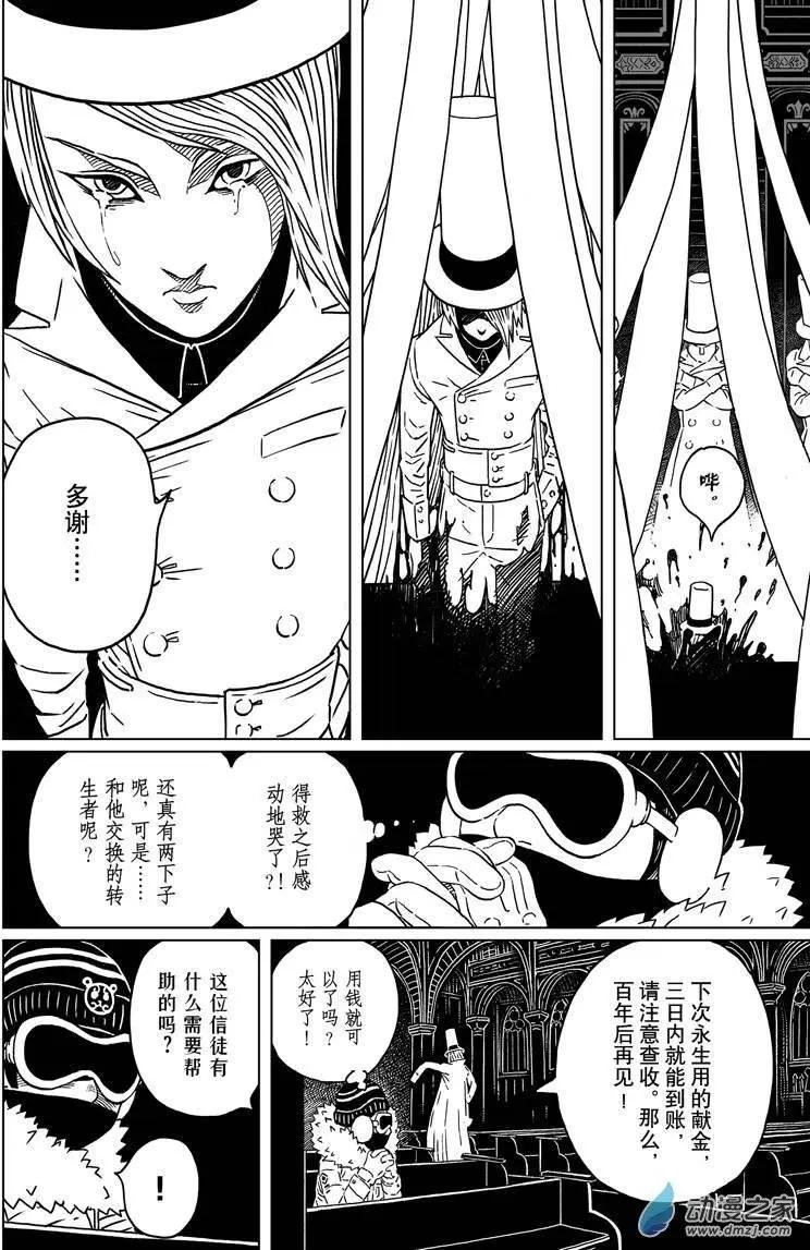 第06回 陷阱！血顶圣堂