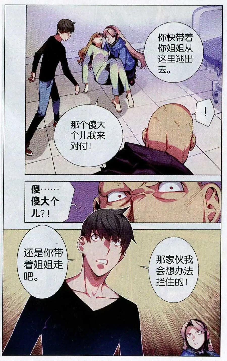 第8话 真相or谎言