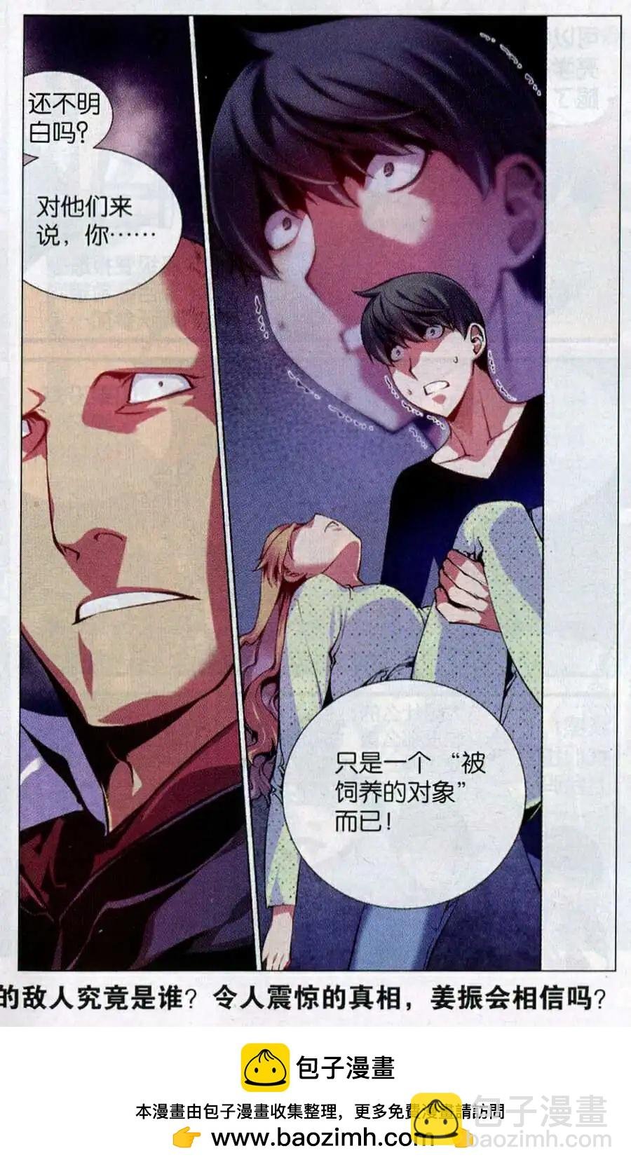 第8话 真相or谎言