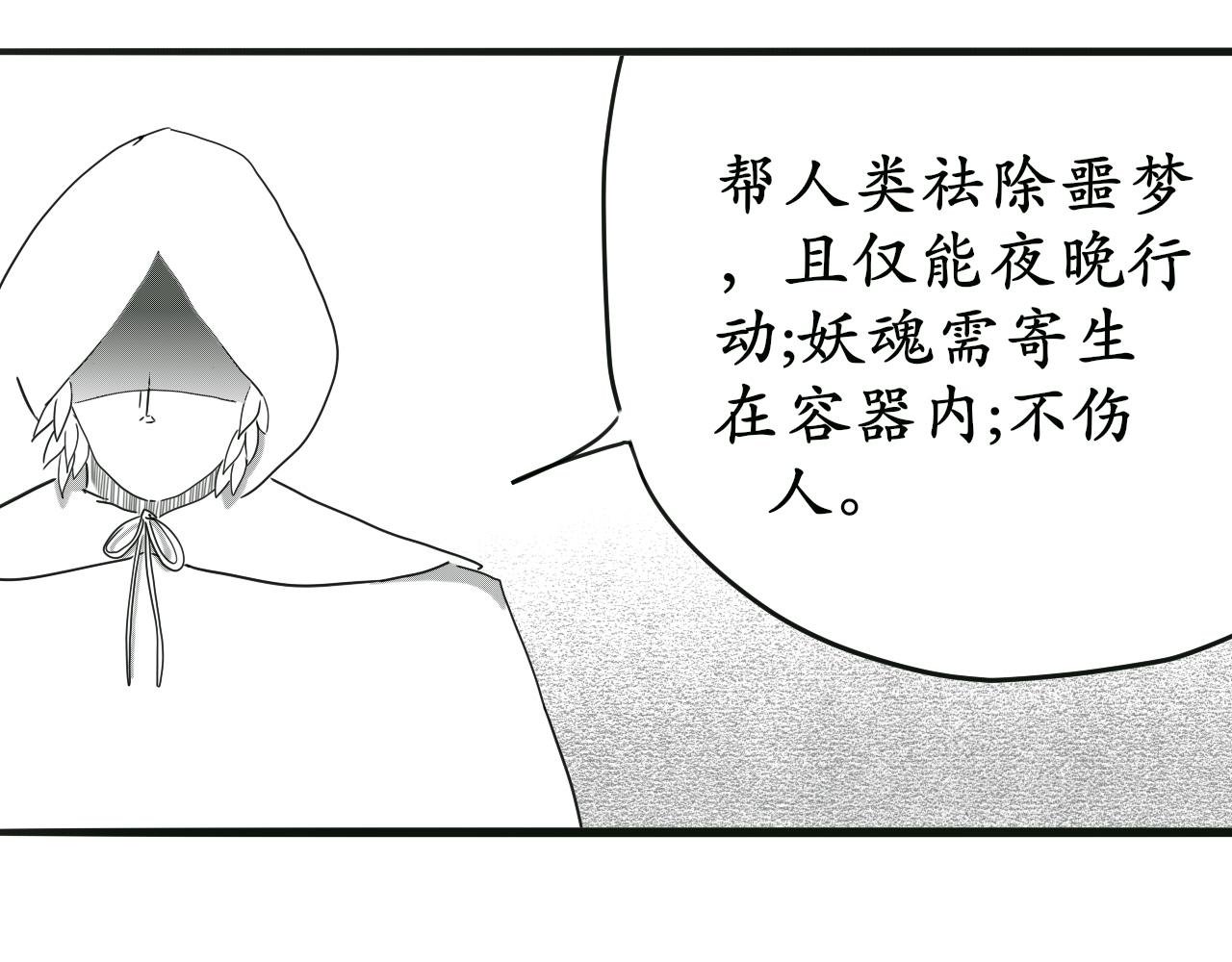 捕梦者（4）