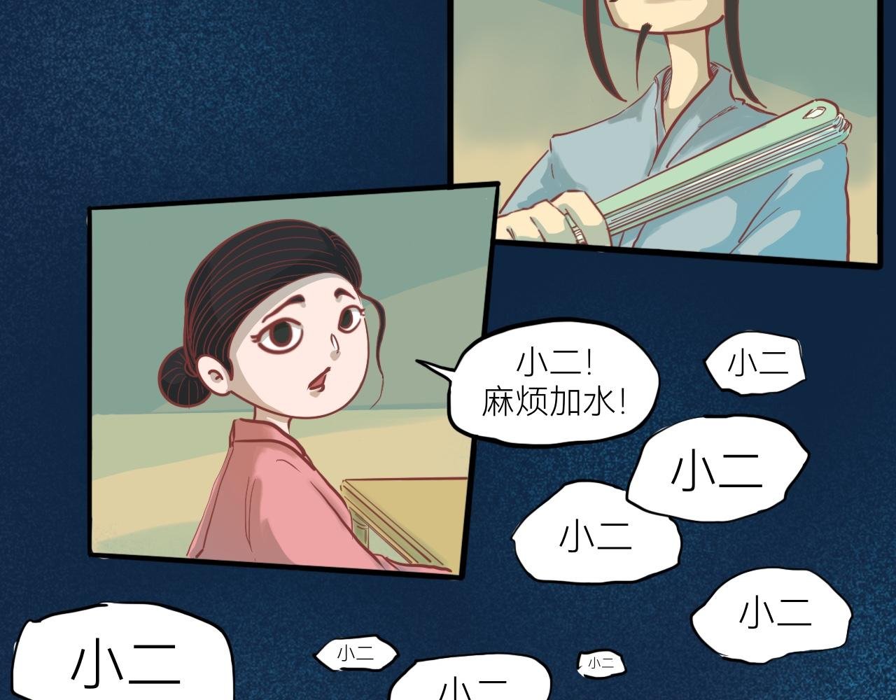9.小二的心魔