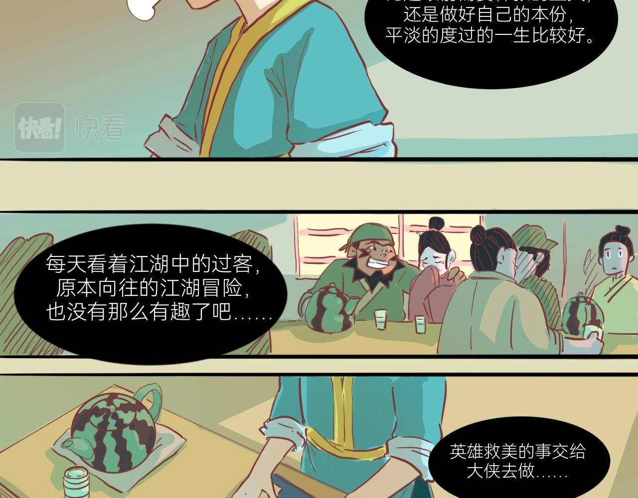 9.小二的心魔