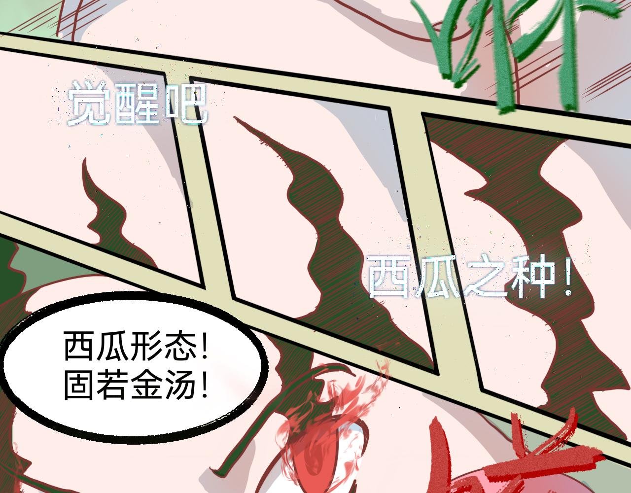 7.瓜钟罩！