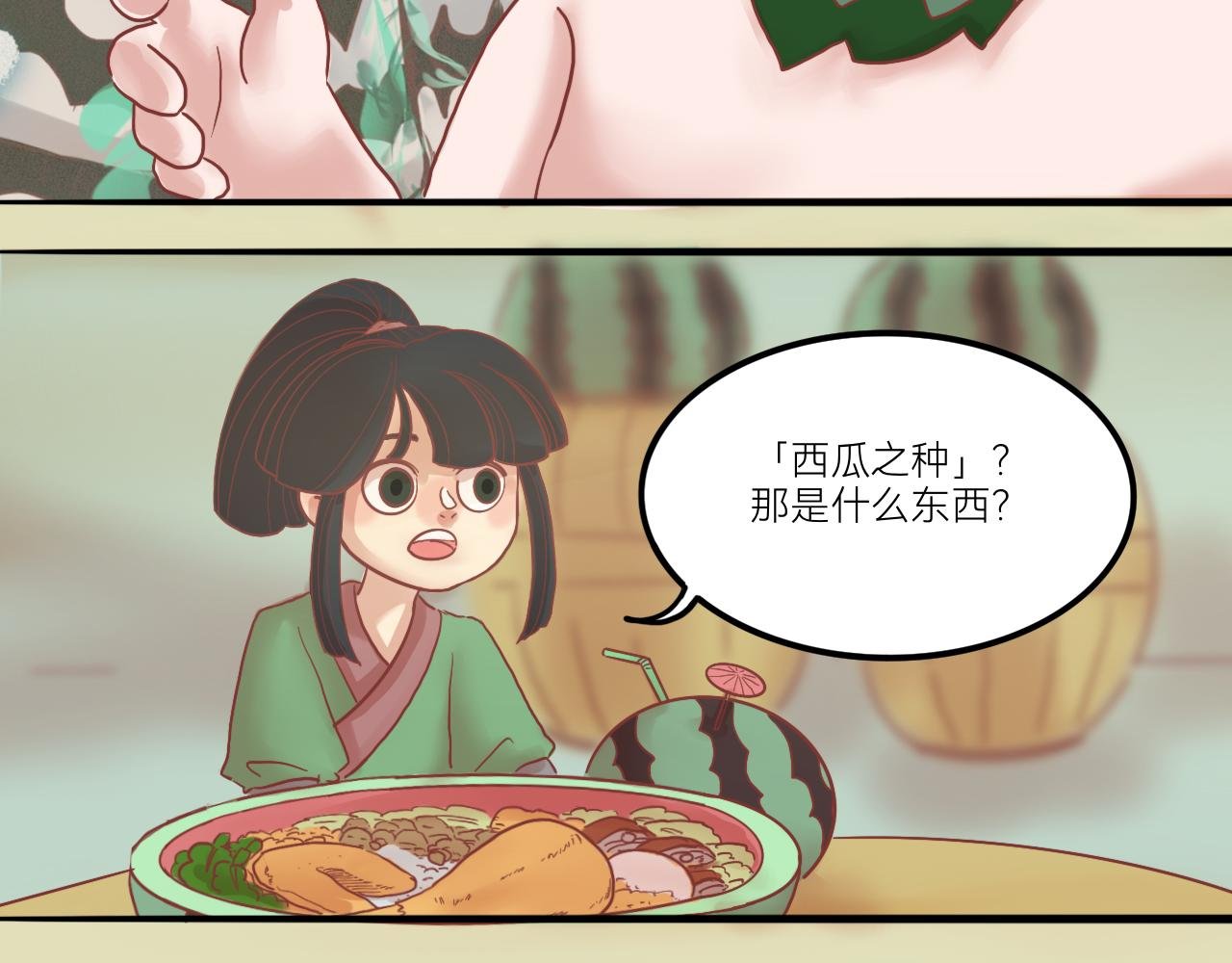 7.瓜钟罩！