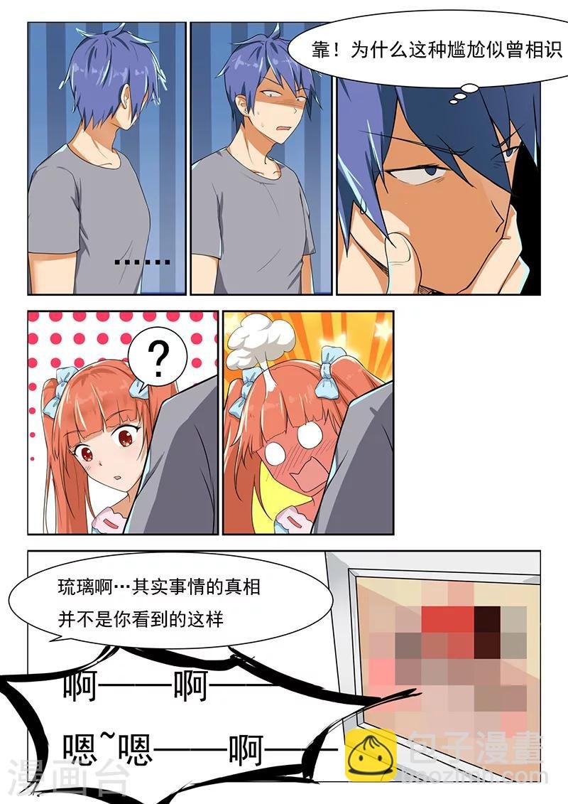 第11话 傲娇的琉璃