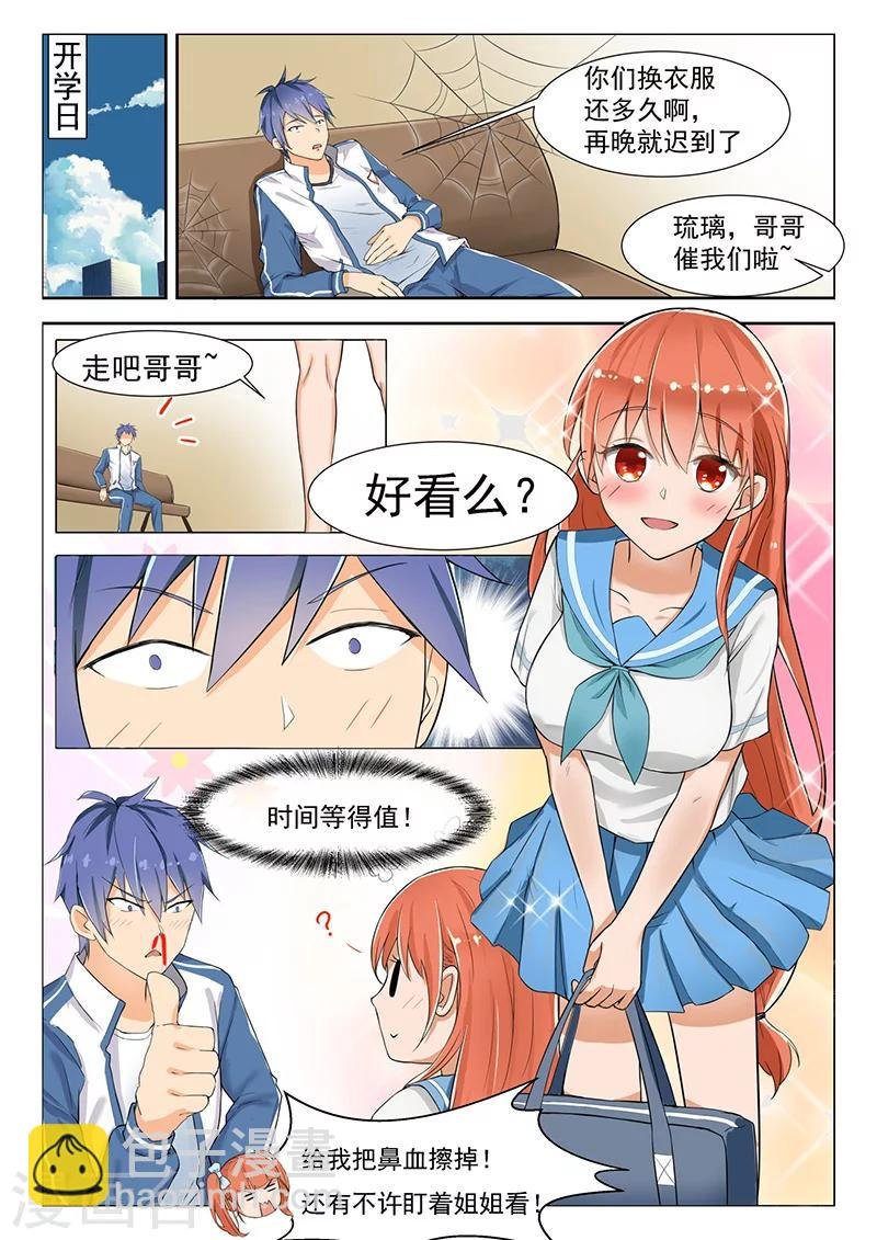 第14话 开学大吉
