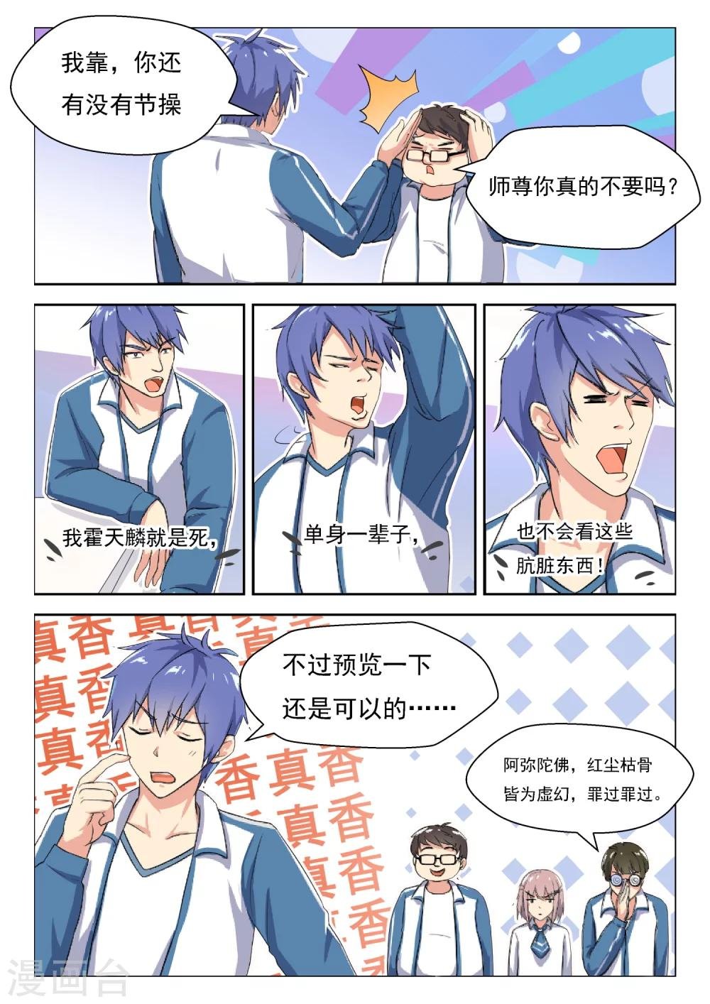 第16话 走吧~王同学~
