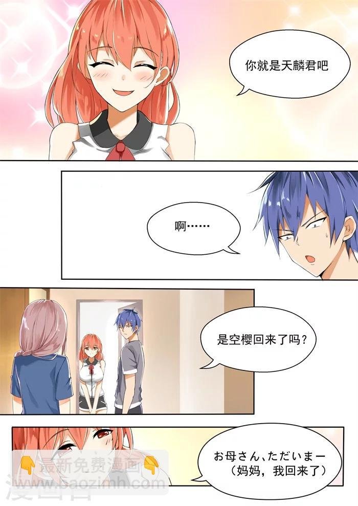 第2话 另一个妹妹