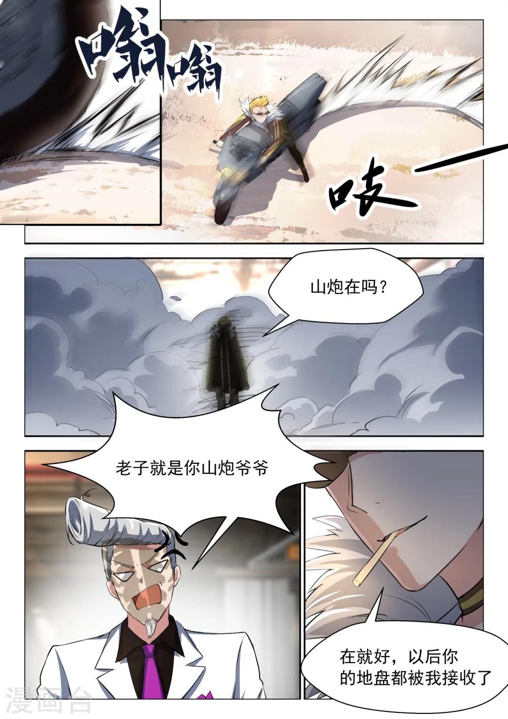 第24话 Golden救星
