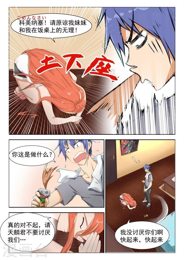 第4话 夜间密谈