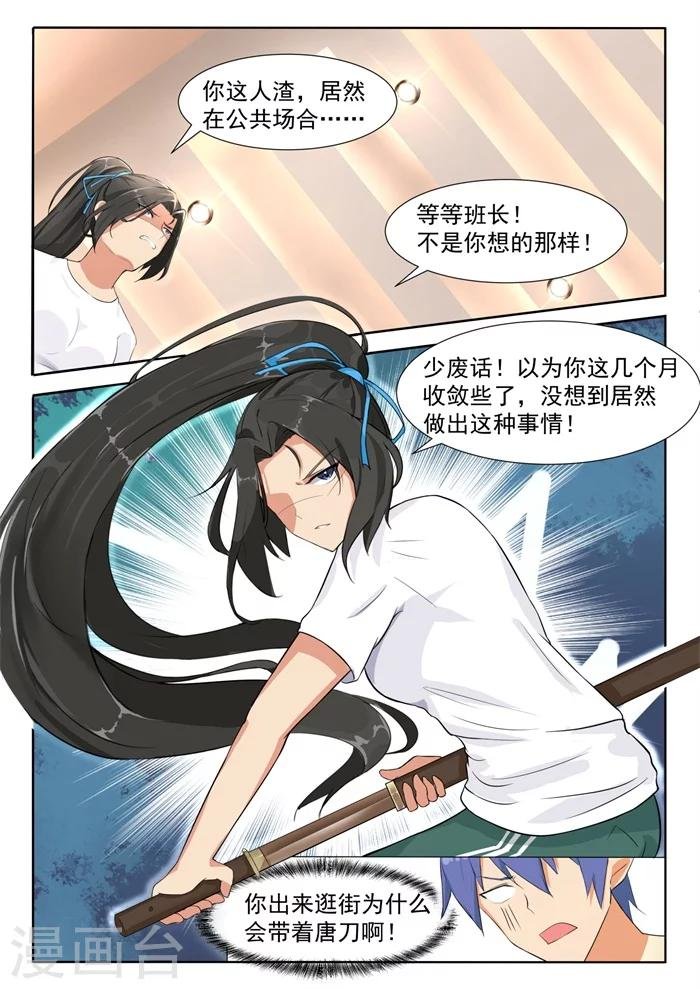 第7话 班长凌晓雨