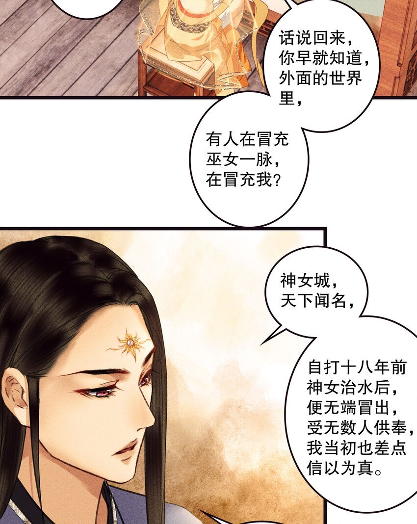 第10话 神女夕颜