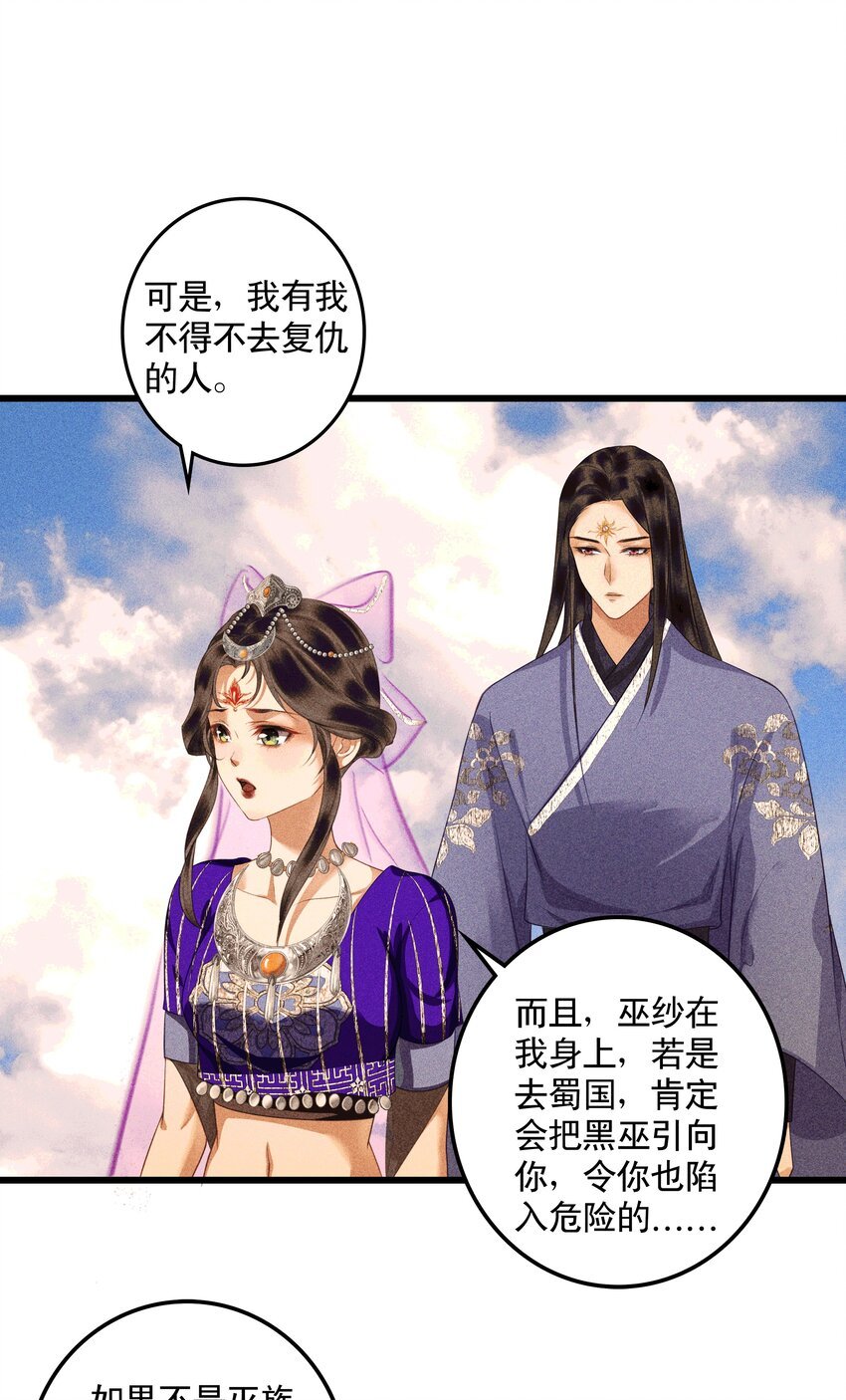 第19话 和亲蜀国