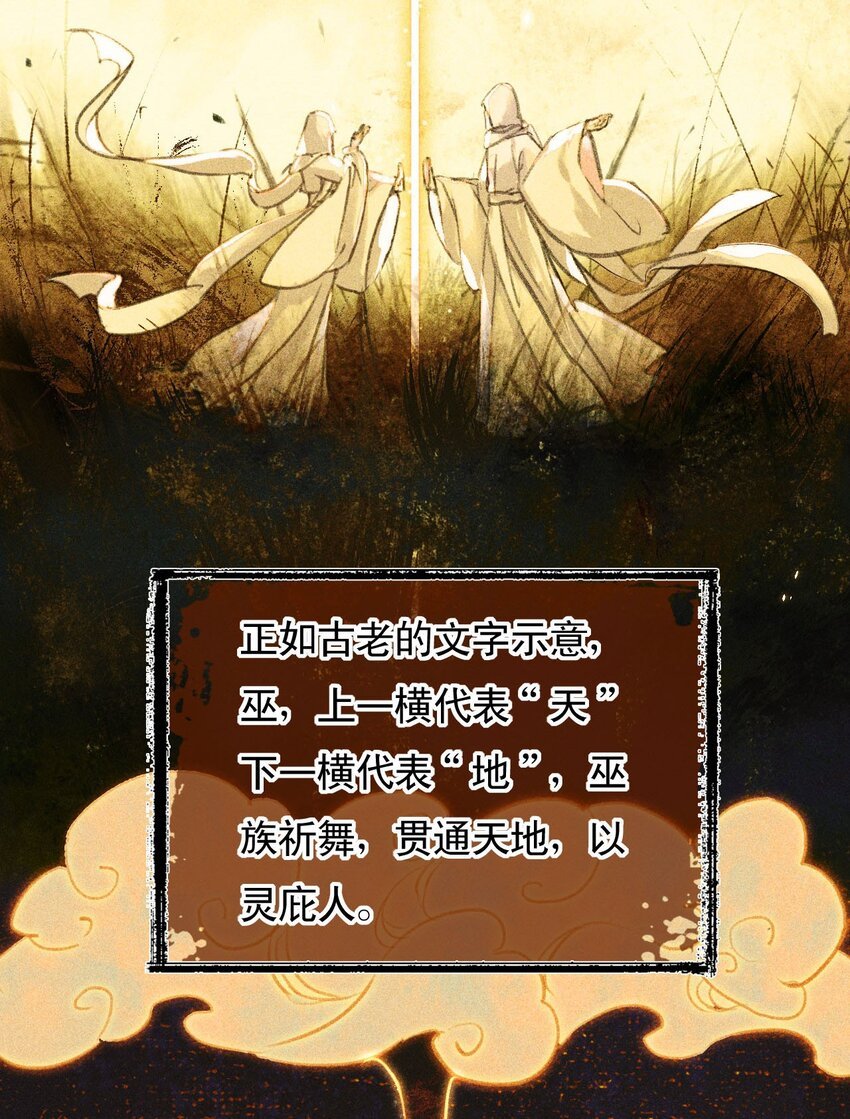 第1话 巫族