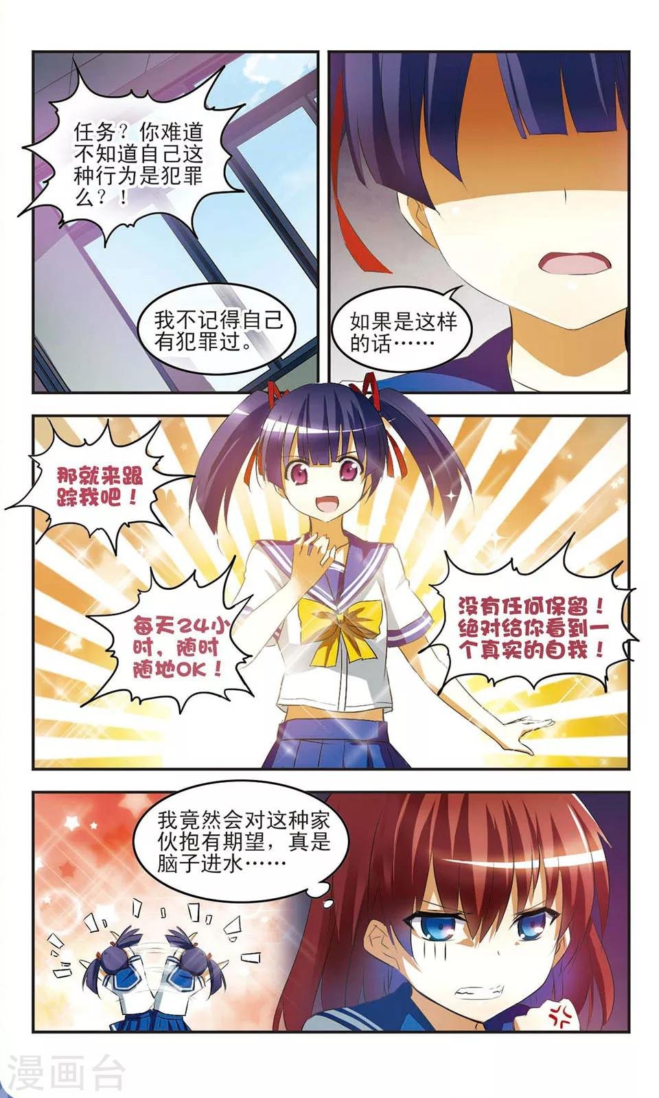 第11话 新的烦恼