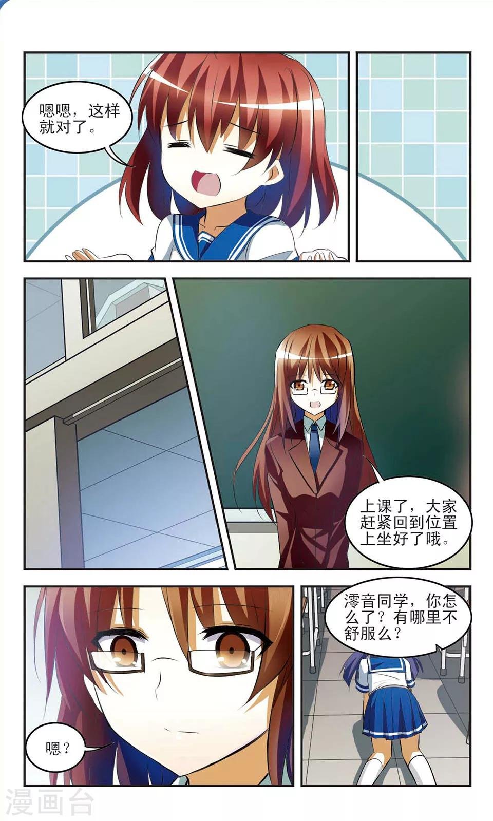 第11话 新的烦恼