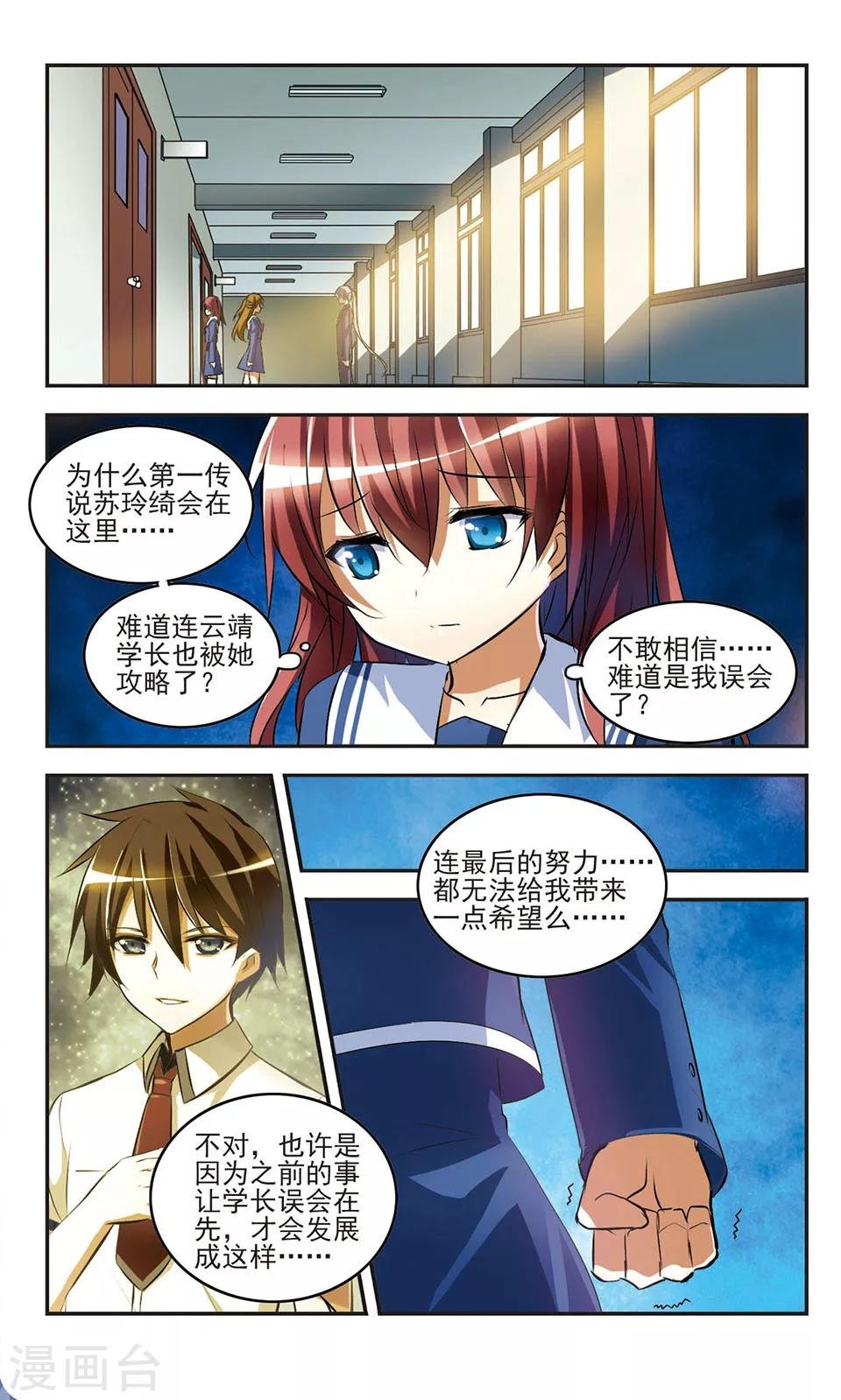 第14话 偶遇