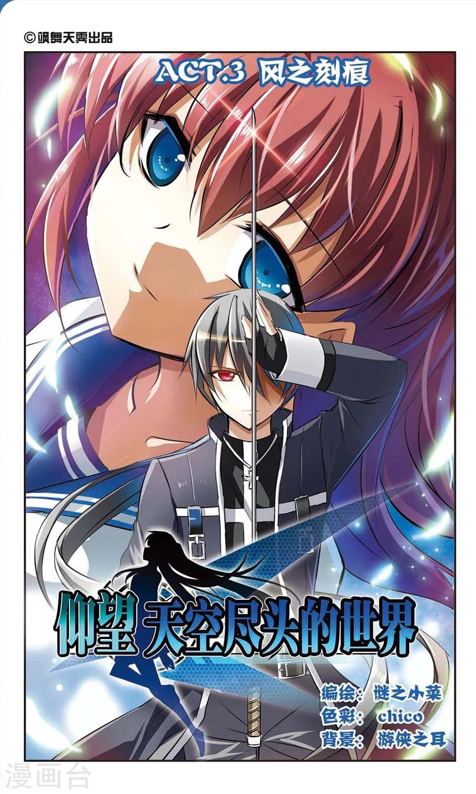 第3话 风之刻痕