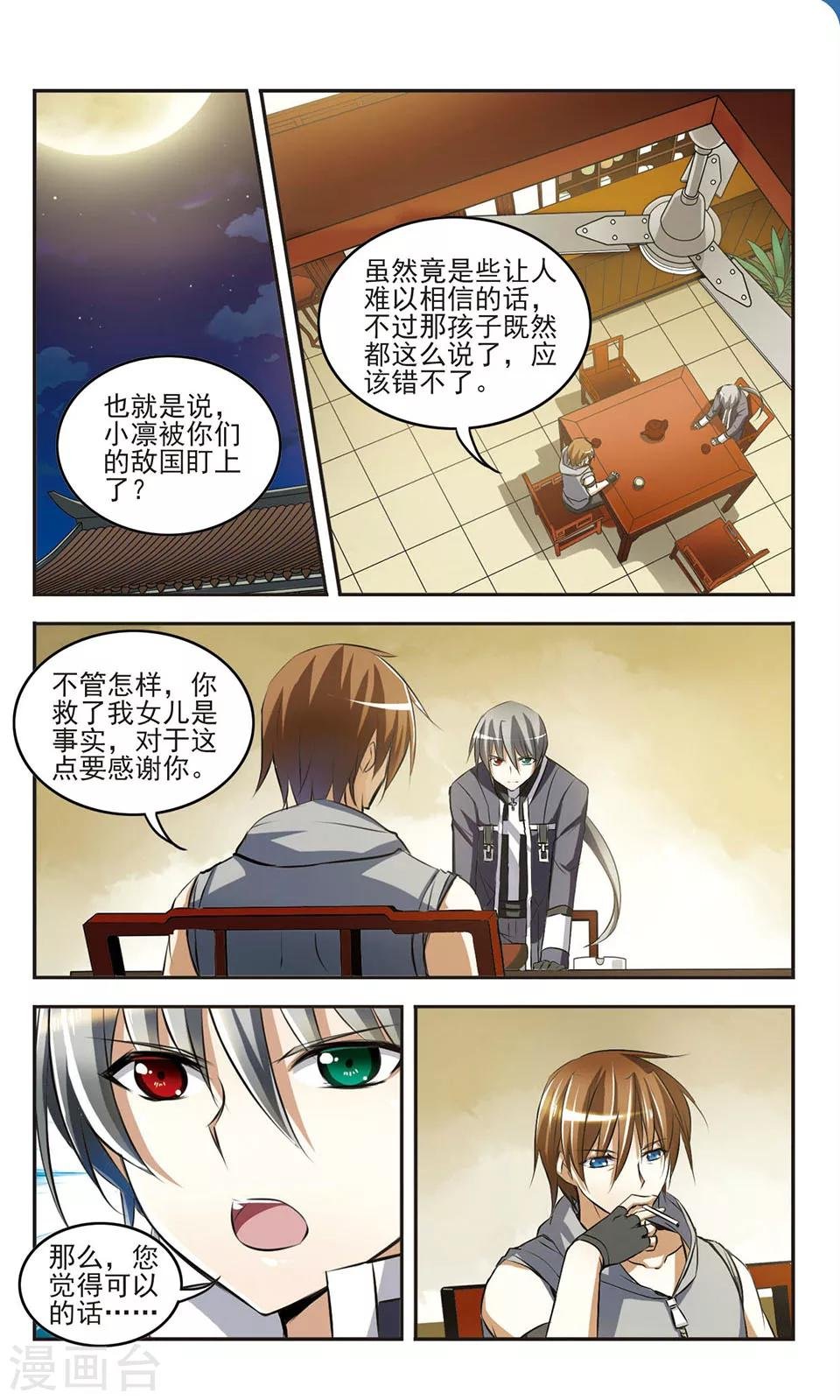 第6话 家人与信任