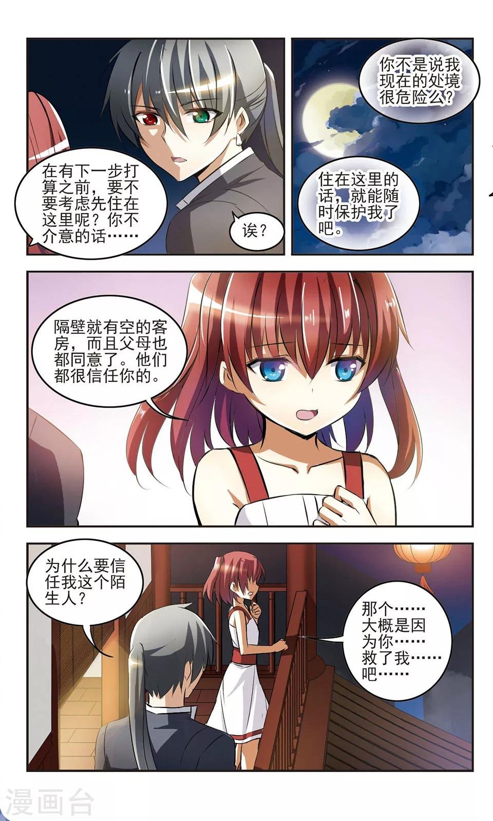 第6话 家人与信任