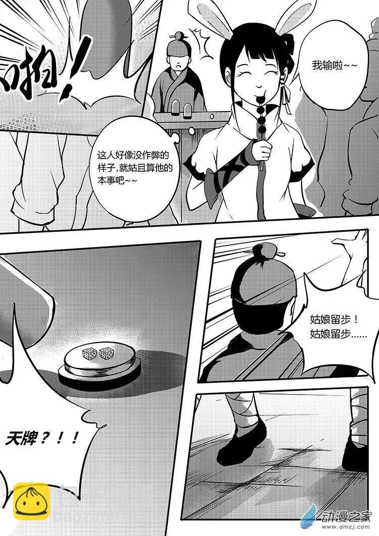 第06回 清源道观