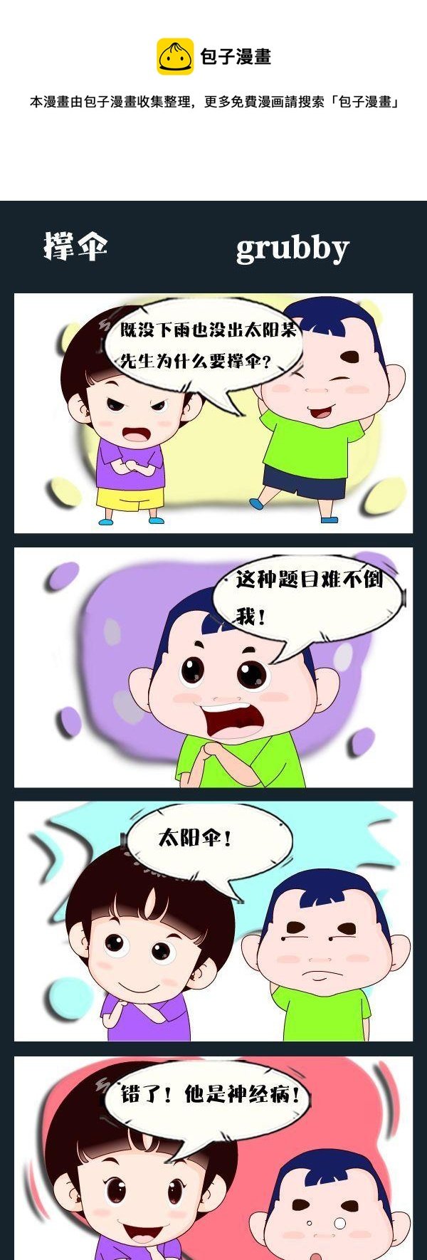 8 撑伞