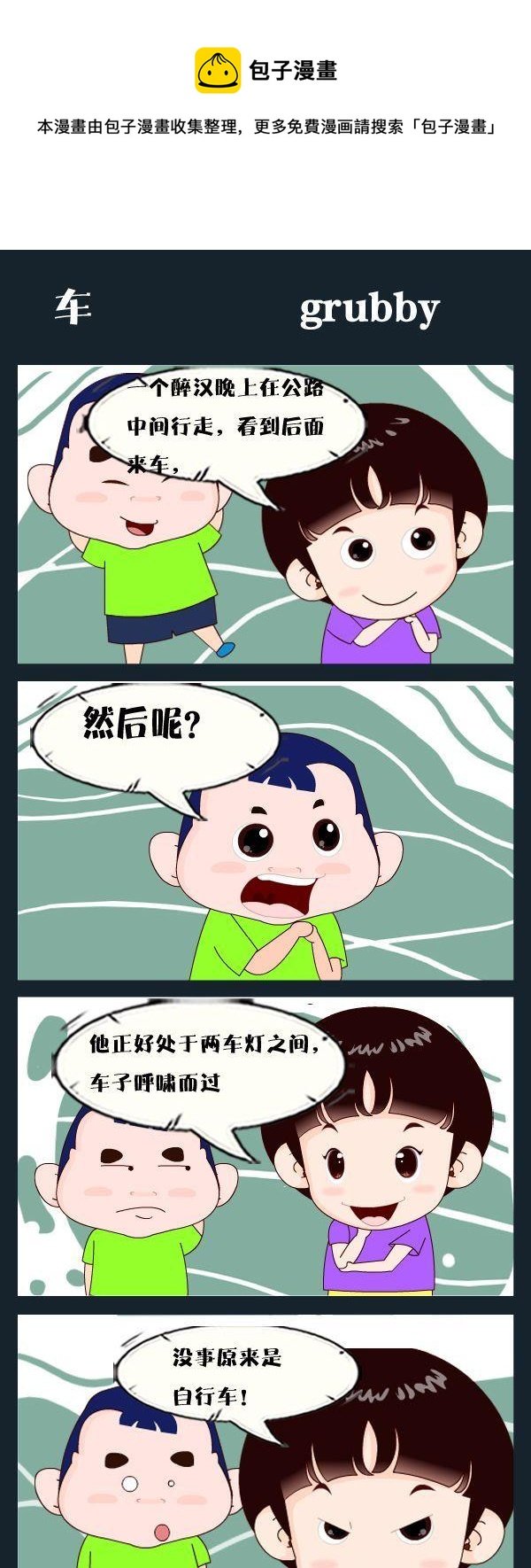 6 车