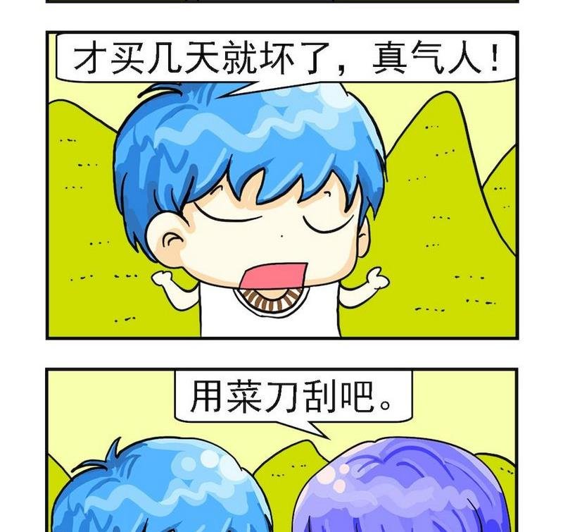 菜刀刮胡子