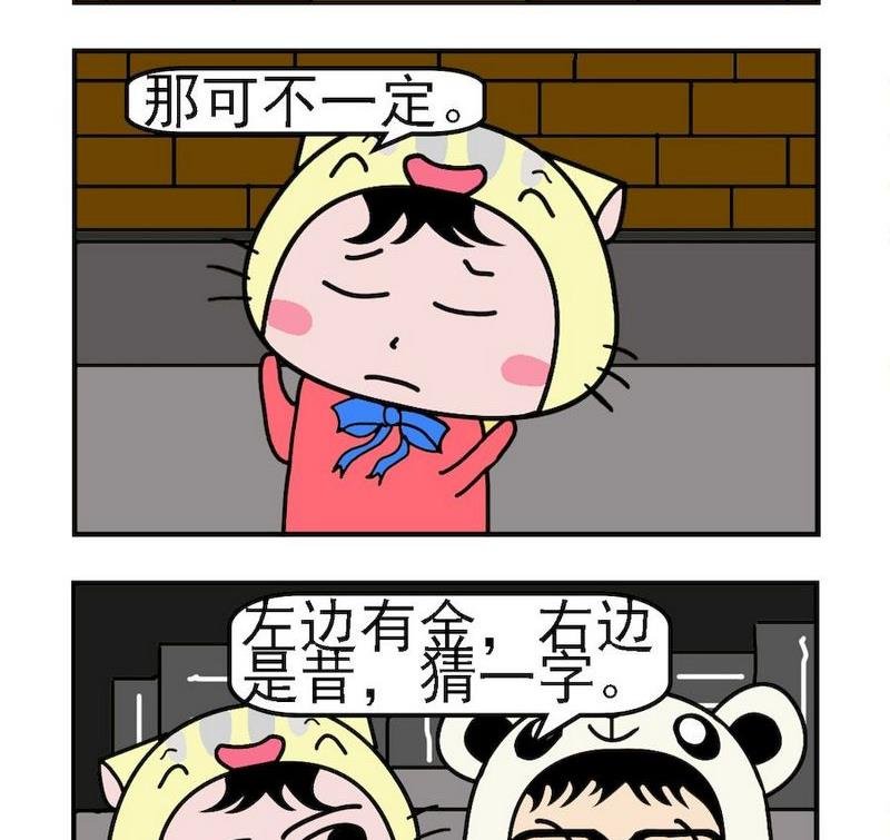 猜字