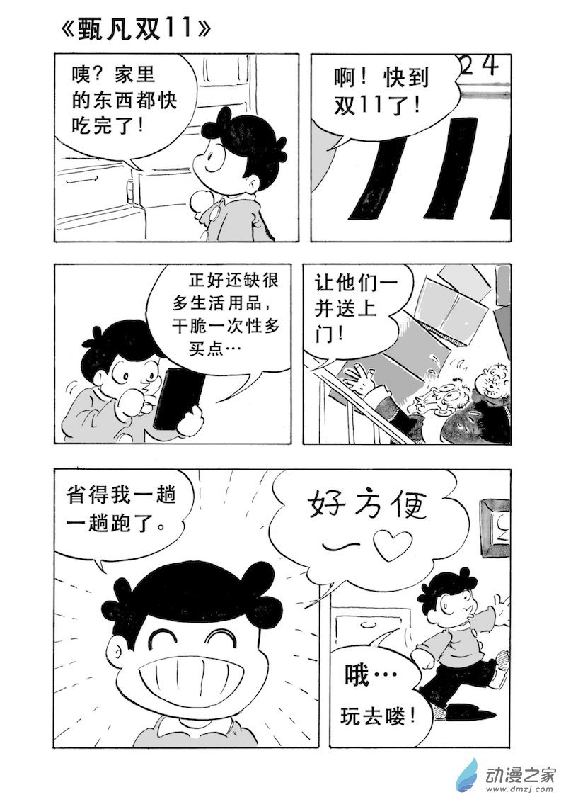 第06话 甄凡双11
